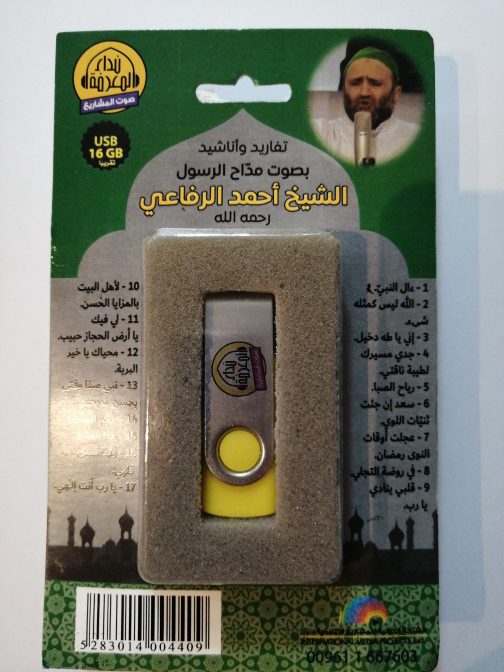 USB أناشيد الشيخ أحمد الرفاعي