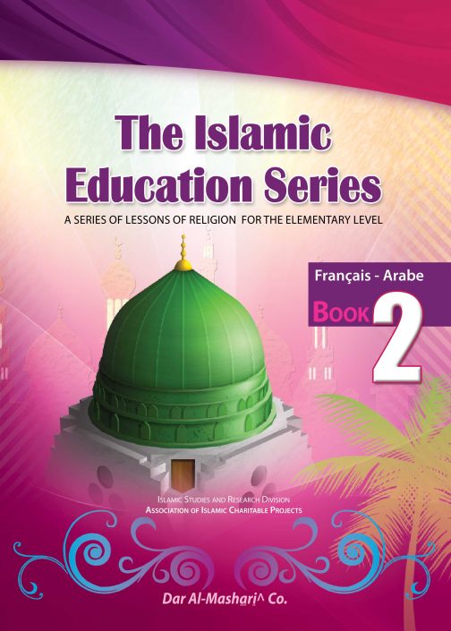 The Islamic Education Series - 2