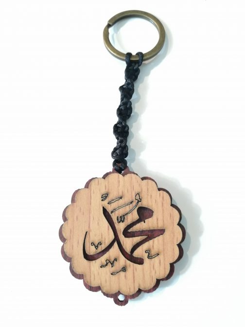 تعليق مفاتيح خشبي مع كلمة الله / محمد